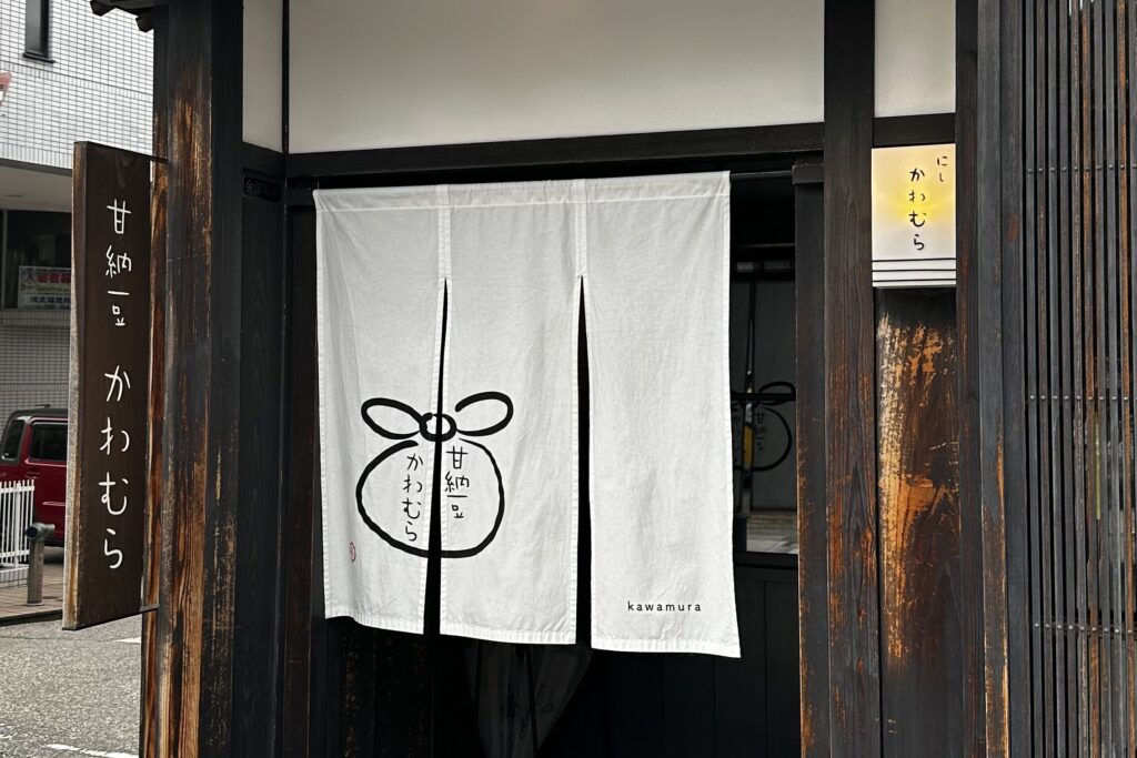 にし茶屋街にある甘納豆かわむら入り口